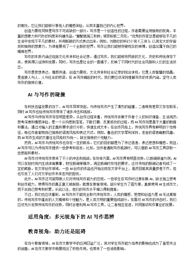 11：AI能否代替写作-备战2025年高考语文作文3月热点素材讲练（全国通用）第2页