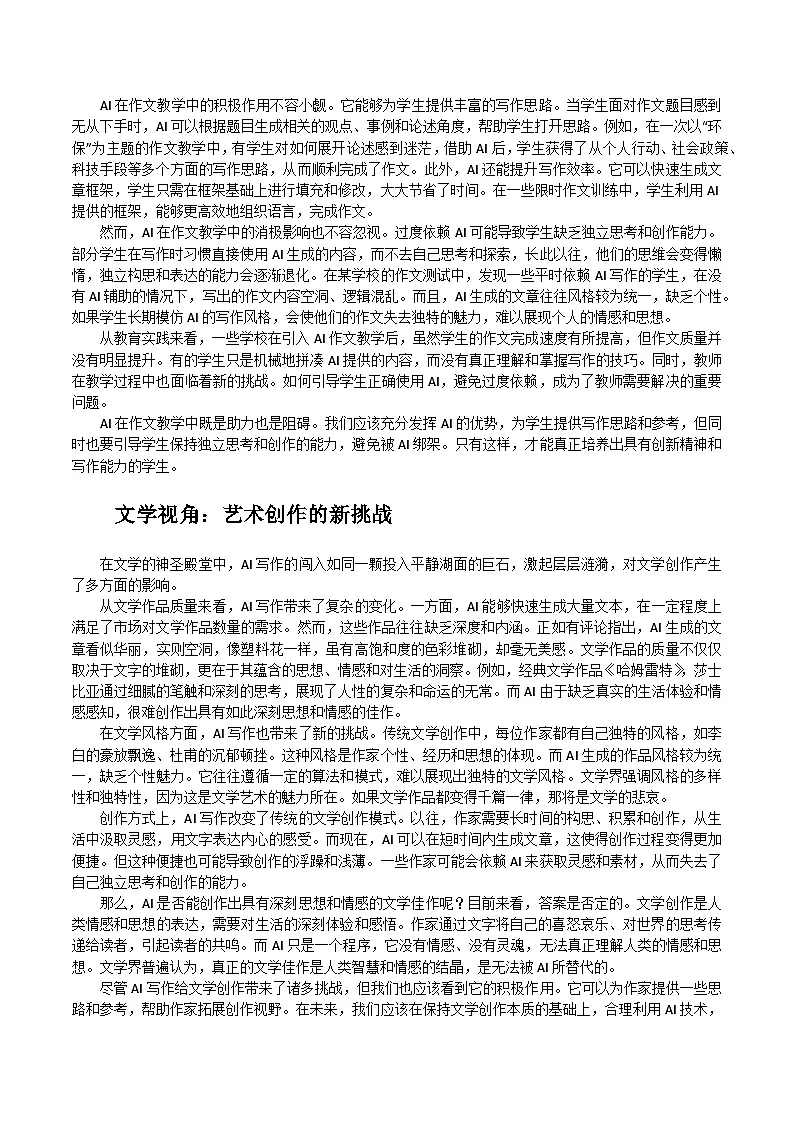 11：AI能否代替写作-备战2025年高考语文作文3月热点素材讲练（全国通用）第3页