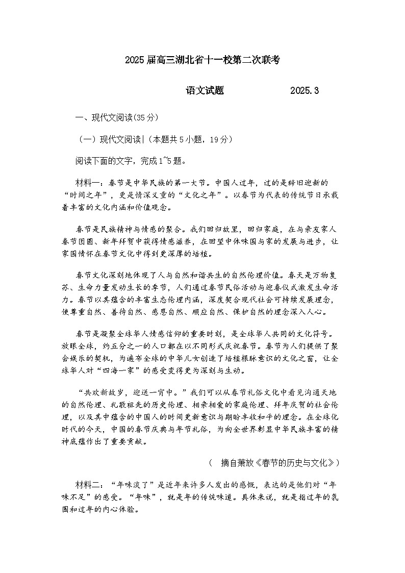 2025届湖北省十一校（襄阳五中、武汉二中、黄冈中学等）高三第二次联考语文试题及答案解析第1页