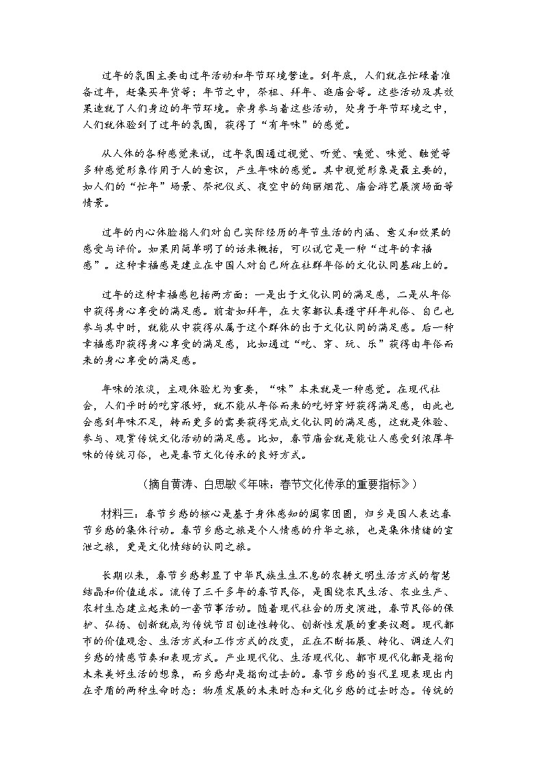 2025届湖北省十一校（襄阳五中、武汉二中、黄冈中学等）高三第二次联考语文试题及答案解析第2页