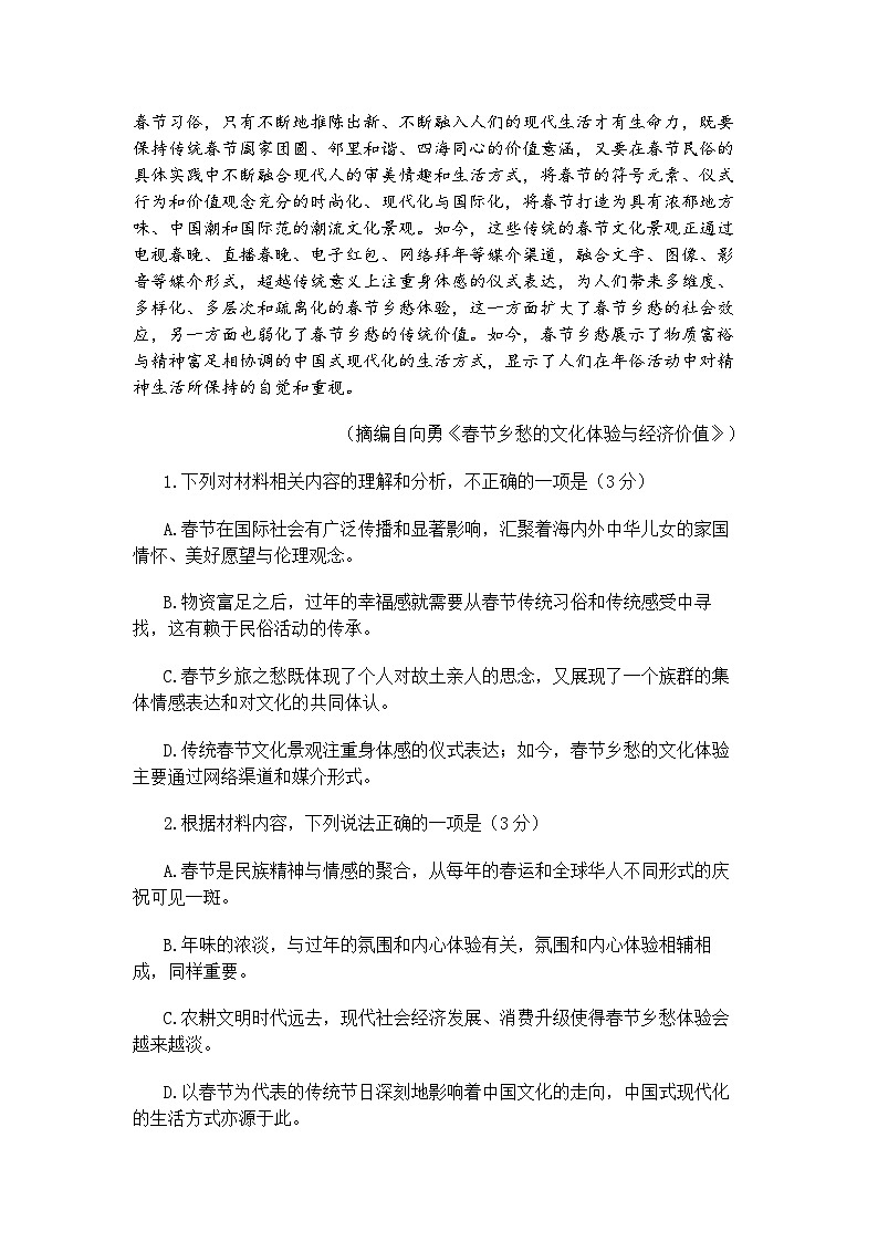 2025届湖北省十一校（襄阳五中、武汉二中、黄冈中学等）高三第二次联考语文试题及答案解析第3页