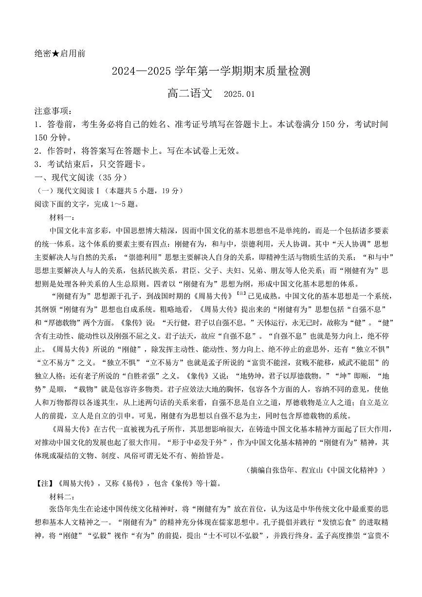内蒙古赤峰元宝山区2024-2025学年高二上学期期末语文试题第1页
