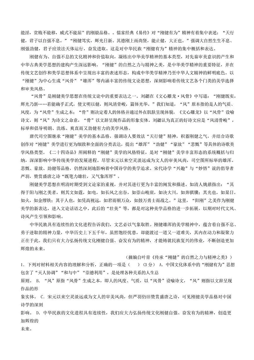 内蒙古赤峰元宝山区2024-2025学年高二上学期期末语文试题第2页
