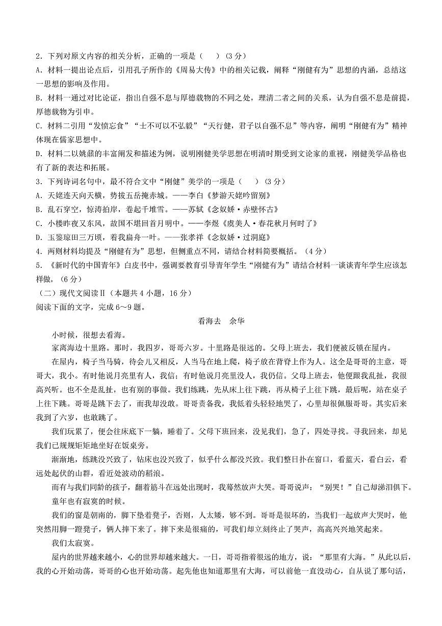 内蒙古赤峰元宝山区2024-2025学年高二上学期期末语文试题第3页