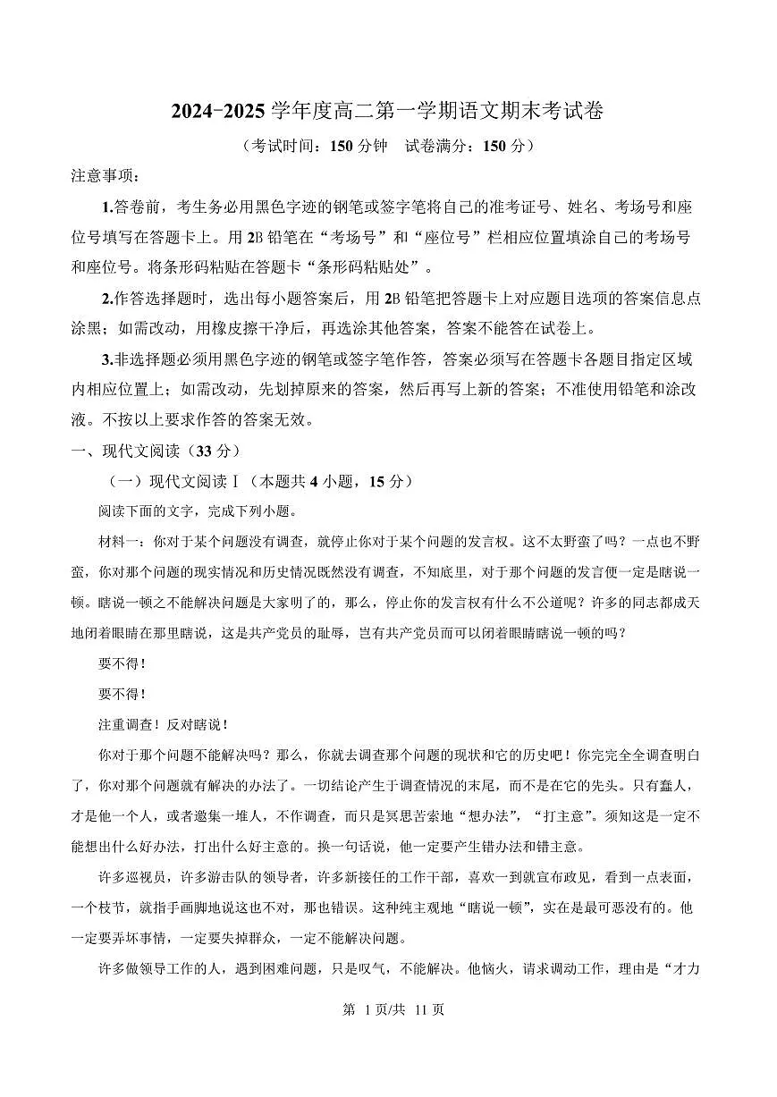 新疆乌鲁木齐市101中学2024-2025学年高二上学期期末语文试题第1页