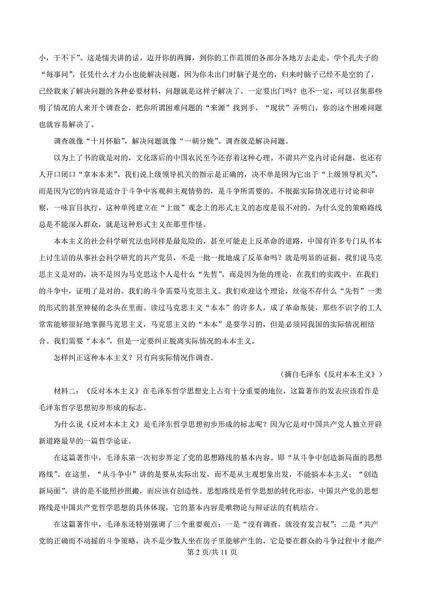 新疆乌鲁木齐市101中学2024-2025学年高二上学期期末语文试题第2页