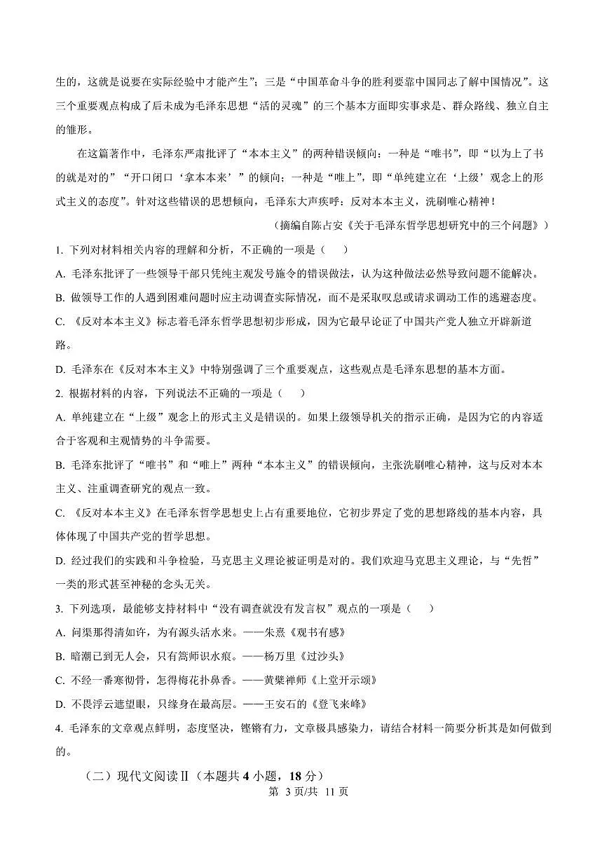 新疆乌鲁木齐市101中学2024-2025学年高二上学期期末语文试题第3页