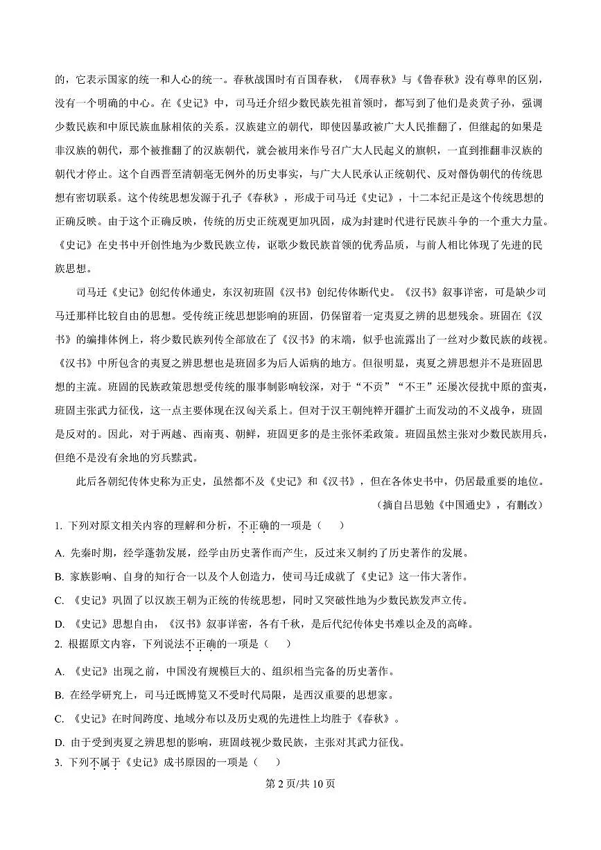 江苏省镇江市一中2024-2025学年高二上学期期末语文试题第2页
