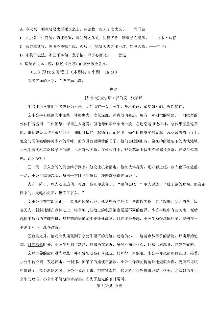 江苏省镇江市一中2024-2025学年高二上学期期末语文试题第3页