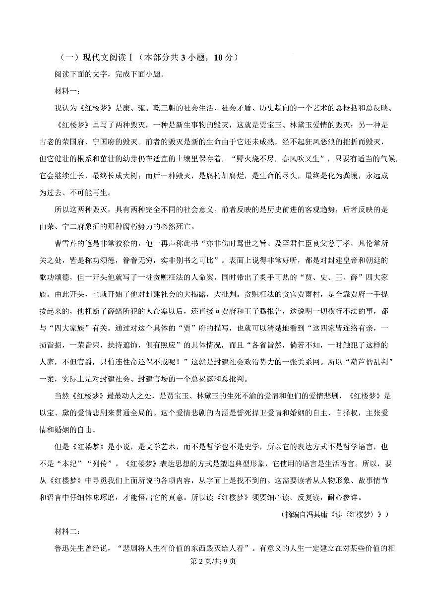 江苏省常州市常州高级中学2024-2025学年高一上学期期末语文试题第2页