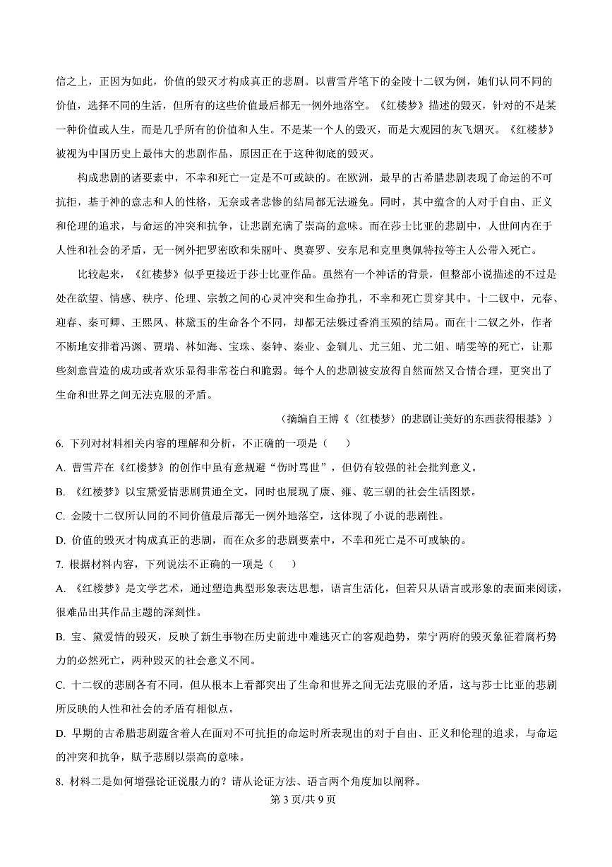 江苏省常州市常州高级中学2024-2025学年高一上学期期末语文试题第3页
