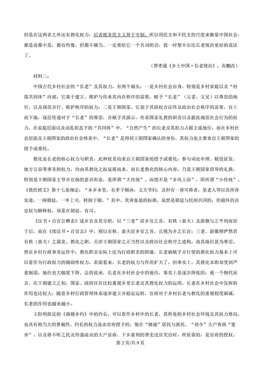 云南省玉溪市2024-2025学年高一上学期期末语文试题第2页