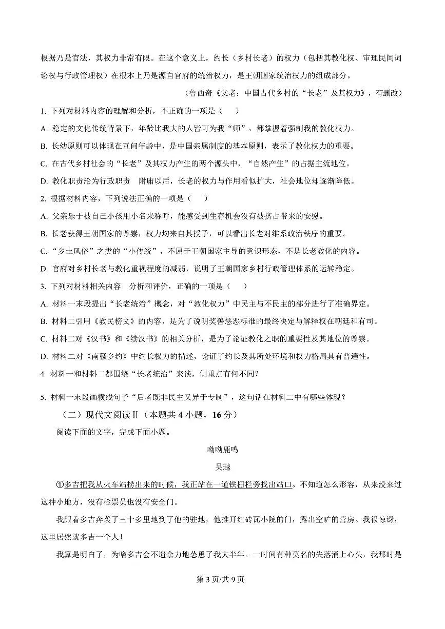 云南省玉溪市2024-2025学年高一上学期期末语文试题第3页