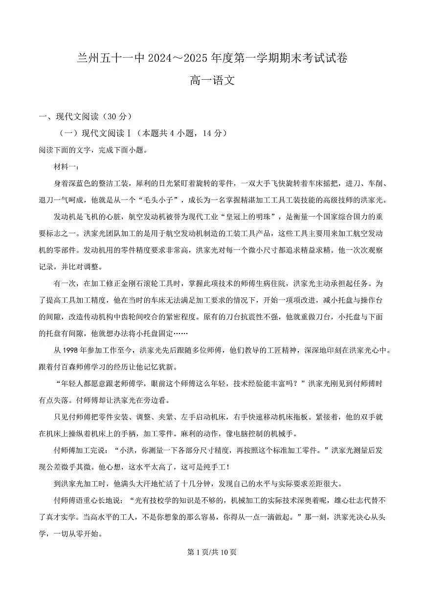 甘肃省兰州市五十一中2024-2025学年高一上学期期末语文试题第1页