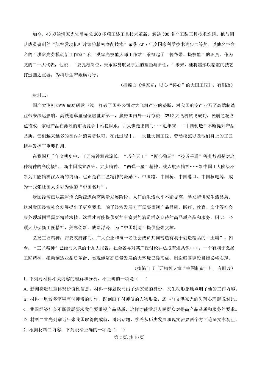 甘肃省兰州市五十一中2024-2025学年高一上学期期末语文试题第2页