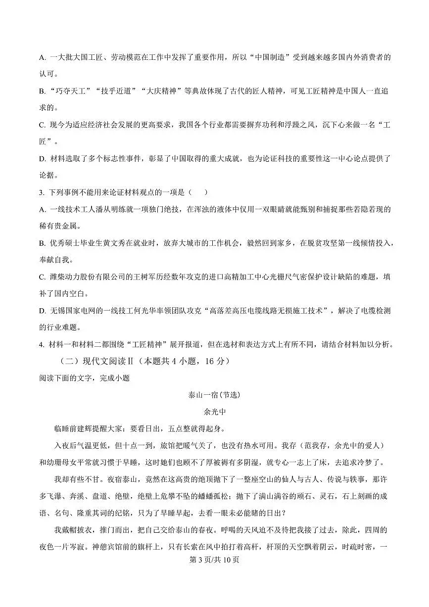 甘肃省兰州市五十一中2024-2025学年高一上学期期末语文试题第3页