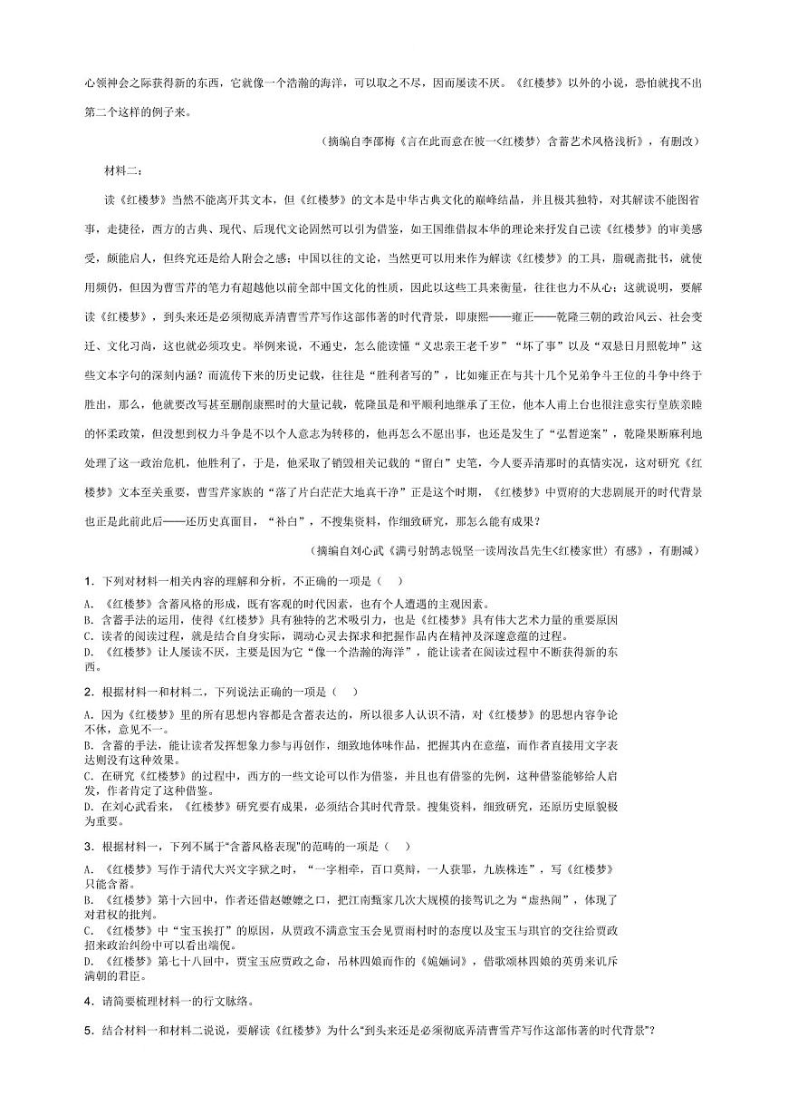 广东省十八校联考2023-2024学年高一上学期1月期末考试语文试题第2页