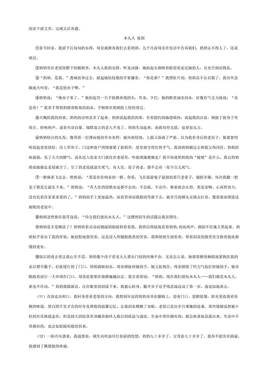 广东省十八校联考2023-2024学年高一上学期1月期末考试语文试题第3页