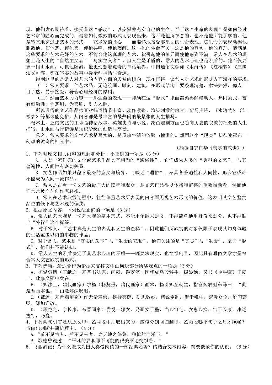 2025届江西省三新教研共同体高三下学期3月联考语文试卷第2页