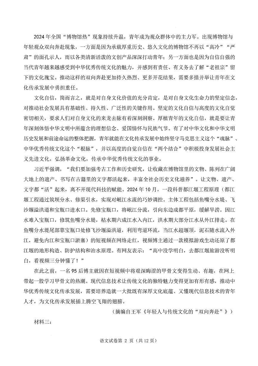 湖北省部分普通高中2024-2025学年高一下学期第一次考试语文试卷第2页