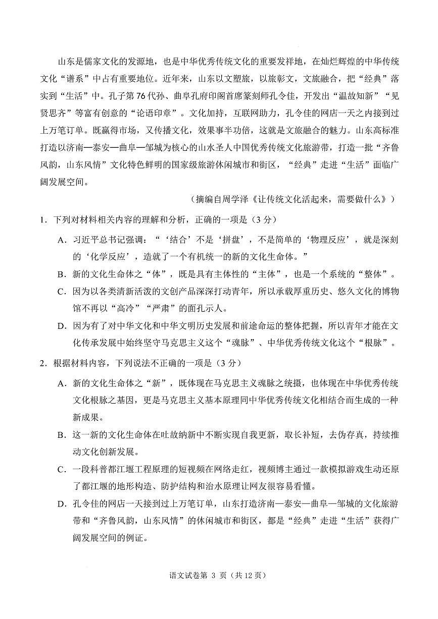 湖北省部分普通高中2024-2025学年高一下学期第一次考试语文试卷第3页