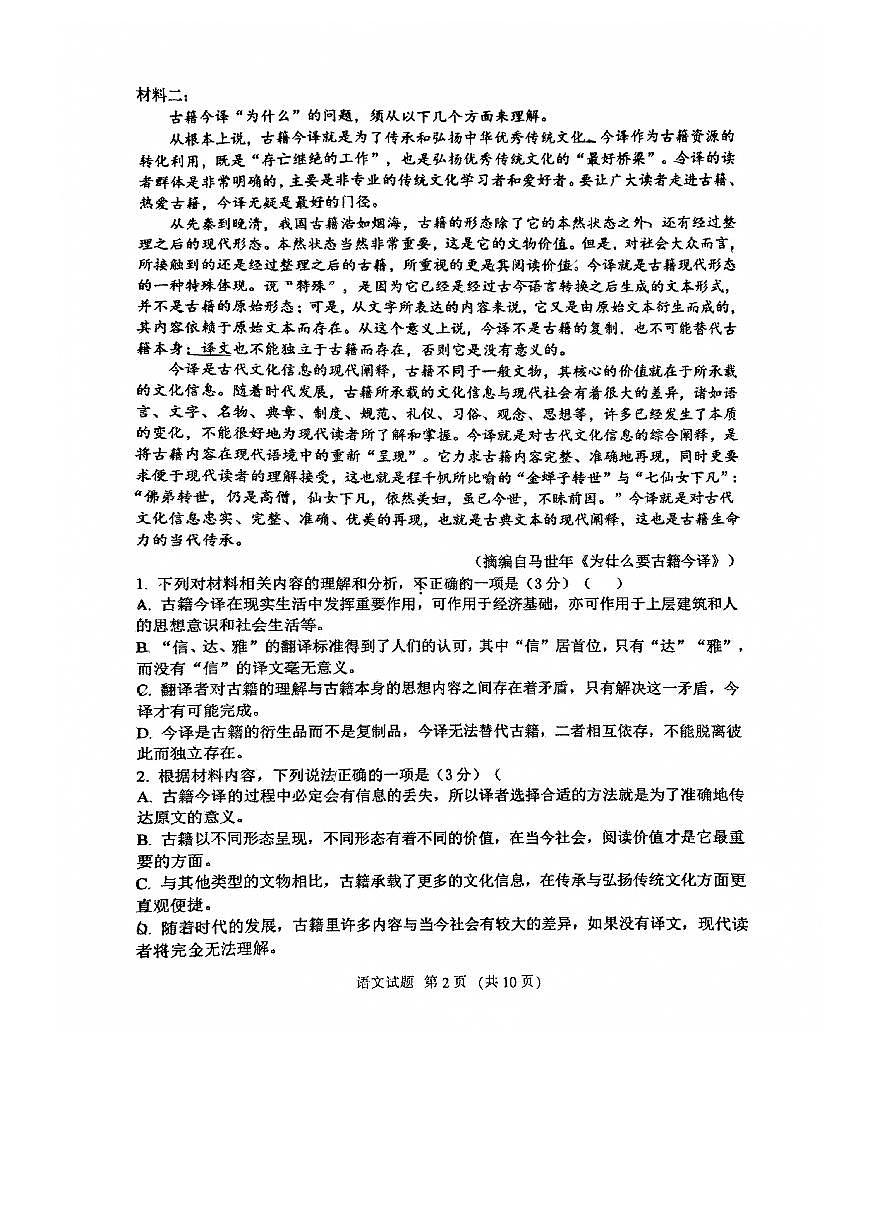 2024届福建省百校联考高三上(11月)-语文试题（含答案）第2页