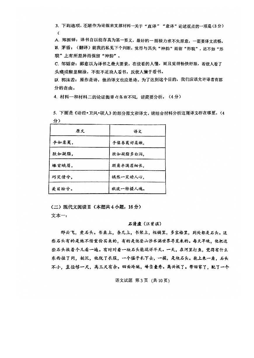 2024届福建省百校联考高三上(11月)-语文试题（含答案）第3页