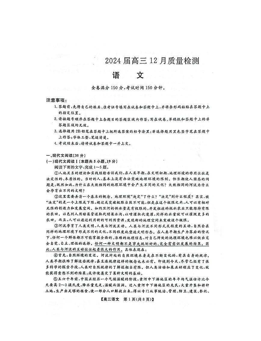 2024届福建省百校联考高三上学期12月联考试卷-语文试题（含答案）第1页