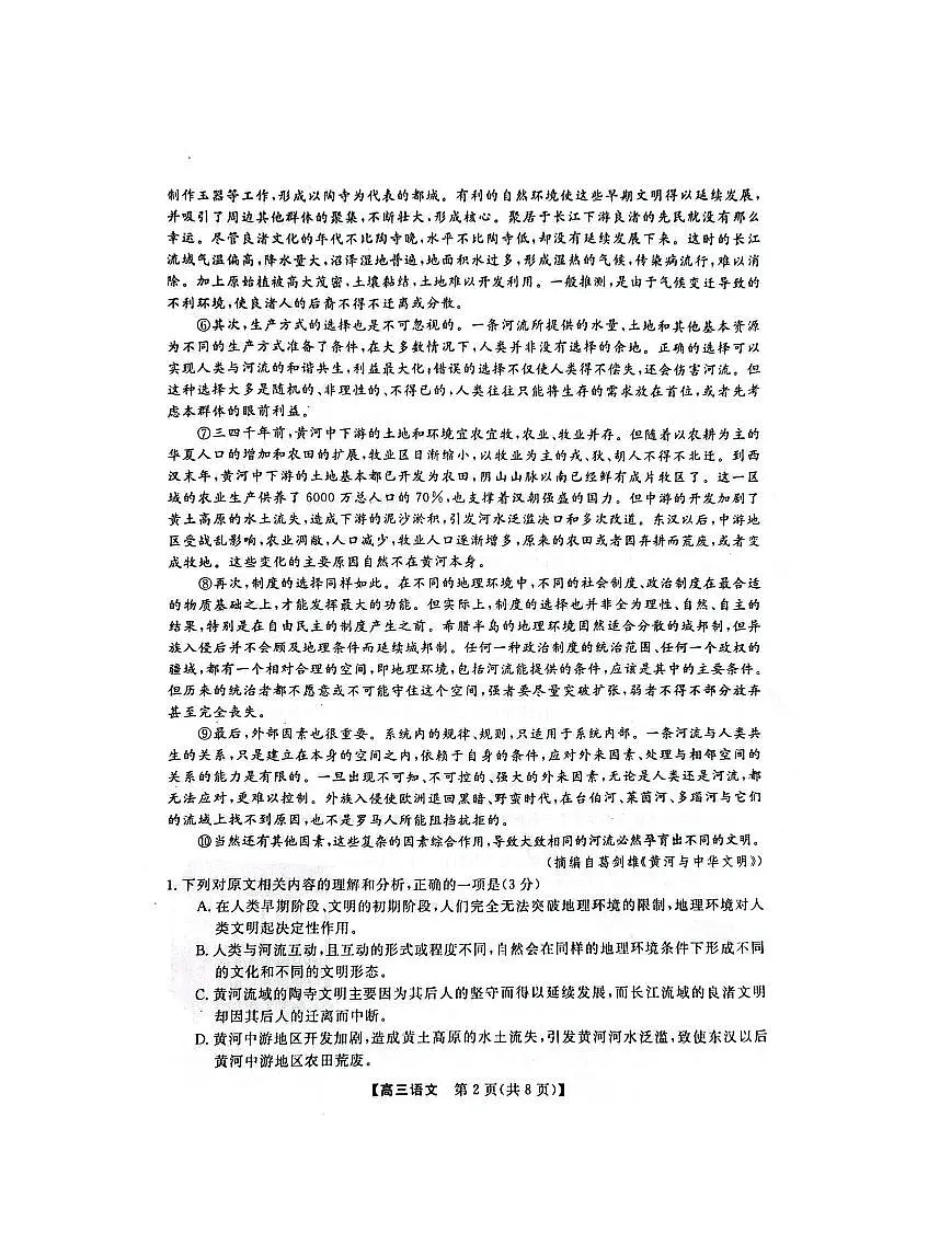 2024届福建省百校联考高三上学期12月联考试卷-语文试题（含答案）第2页