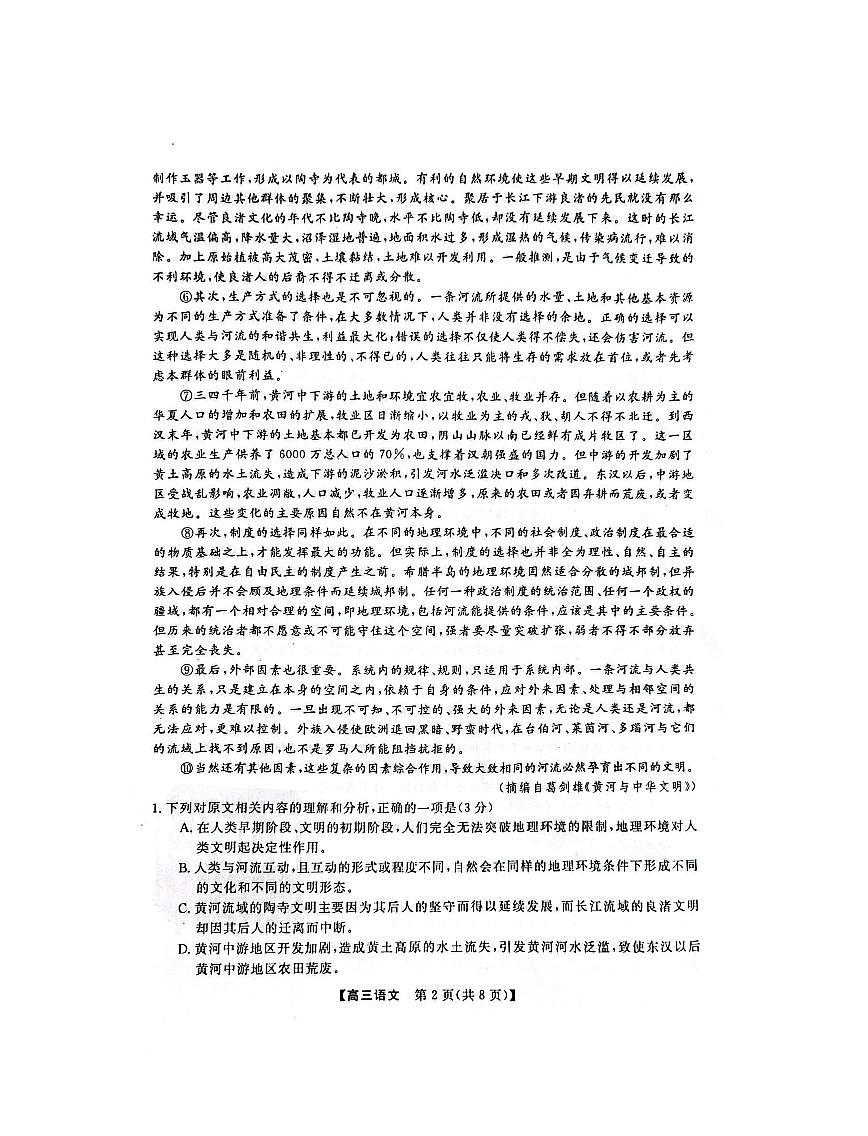 2024届福建省百校联考高三上学期12月联考试卷-语文试题（含答案）第2页