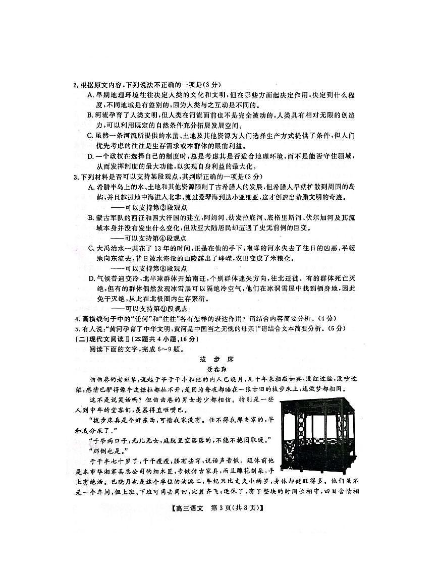 2024届福建省百校联考高三上学期12月联考试卷-语文试题（含答案）第3页