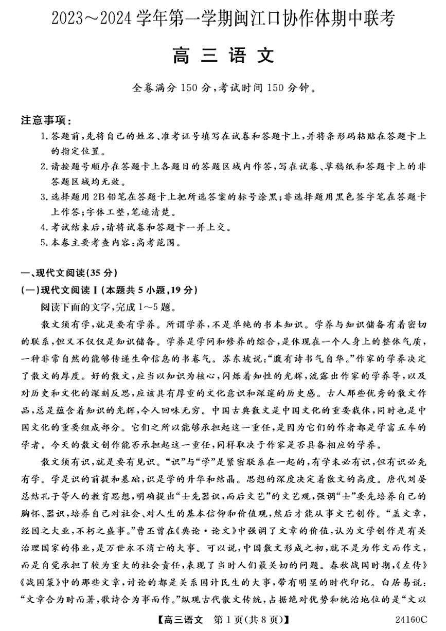 2024届福建省福州市高三上(11月期中)-语文试题（含答案）第1页