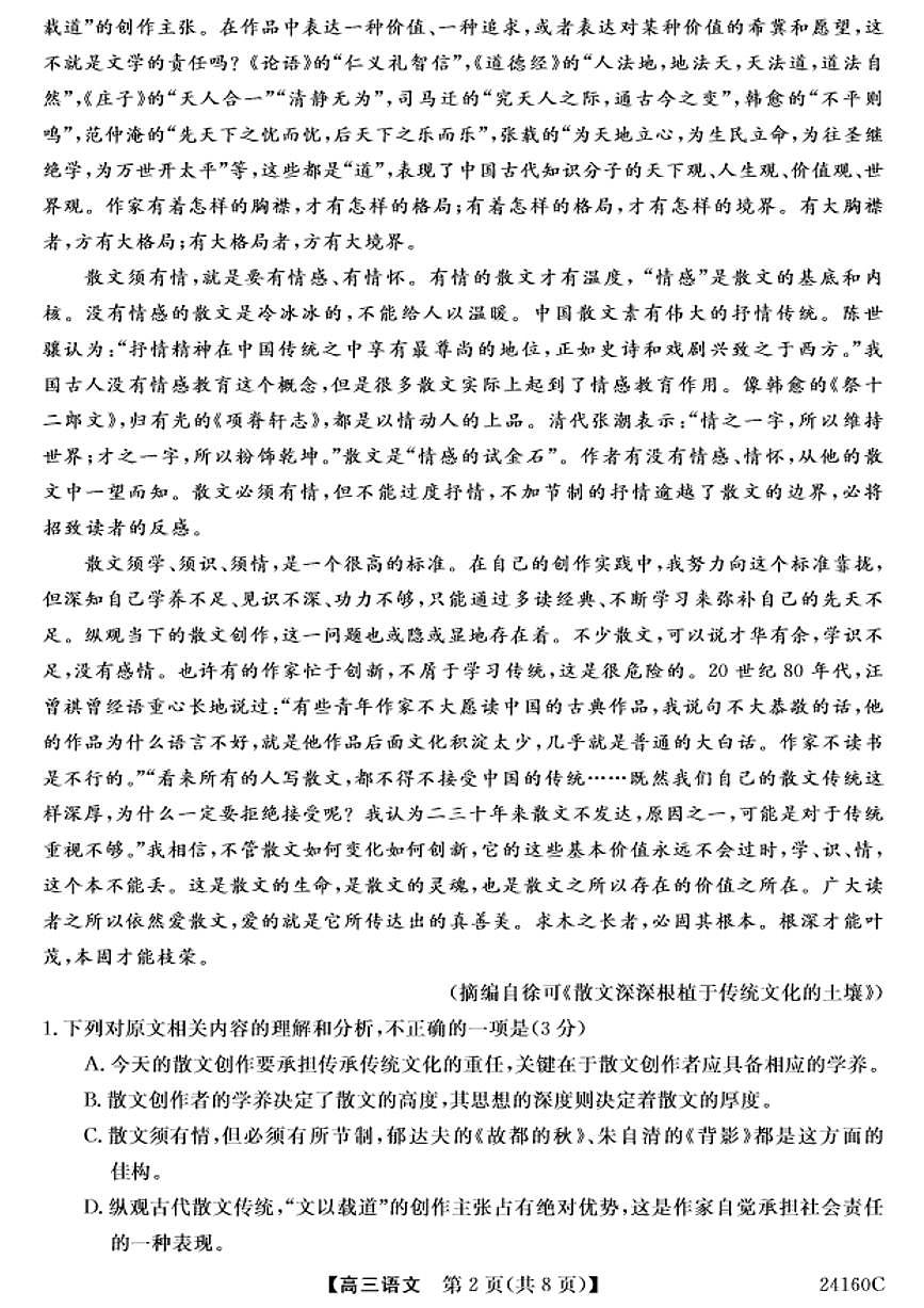 2024届福建省福州市高三上(11月期中)-语文试题（含答案）第2页