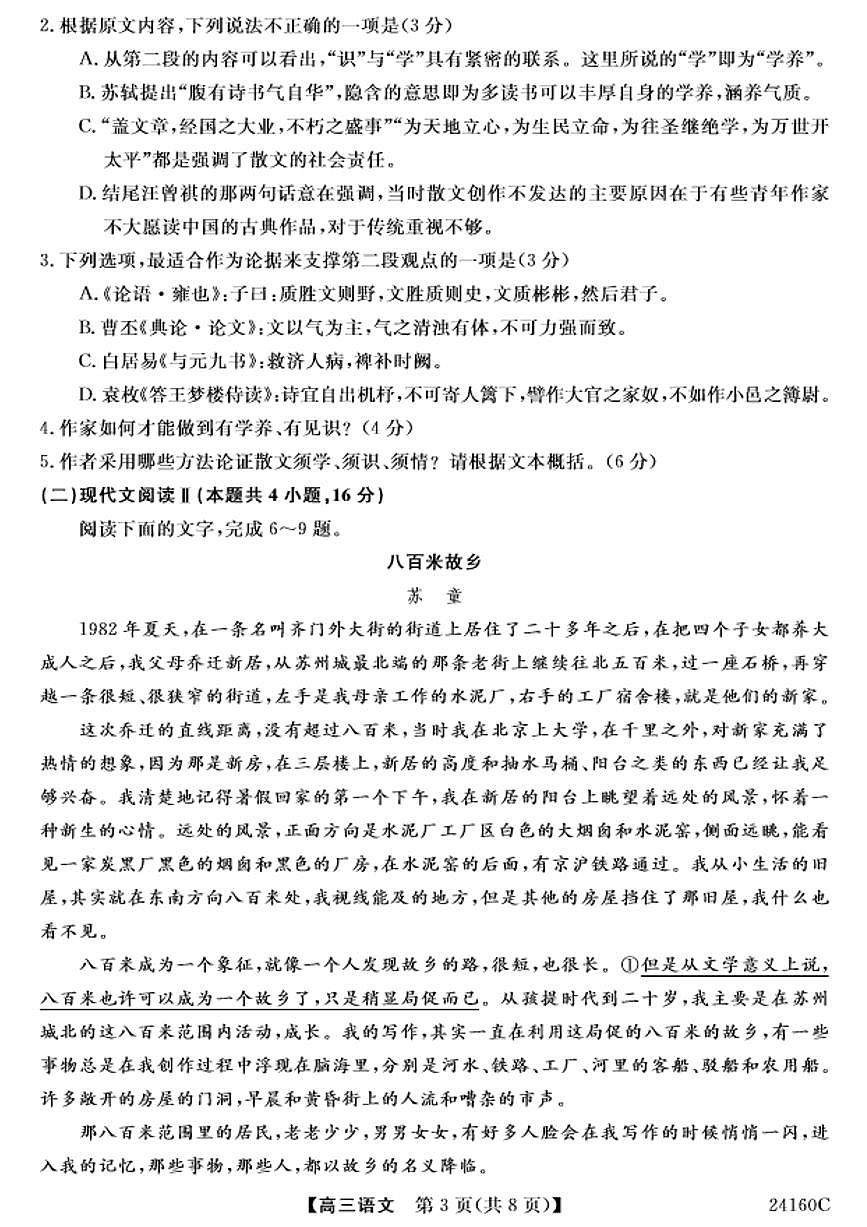 2024届福建省福州市高三上(11月期中)-语文试题（含答案）第3页