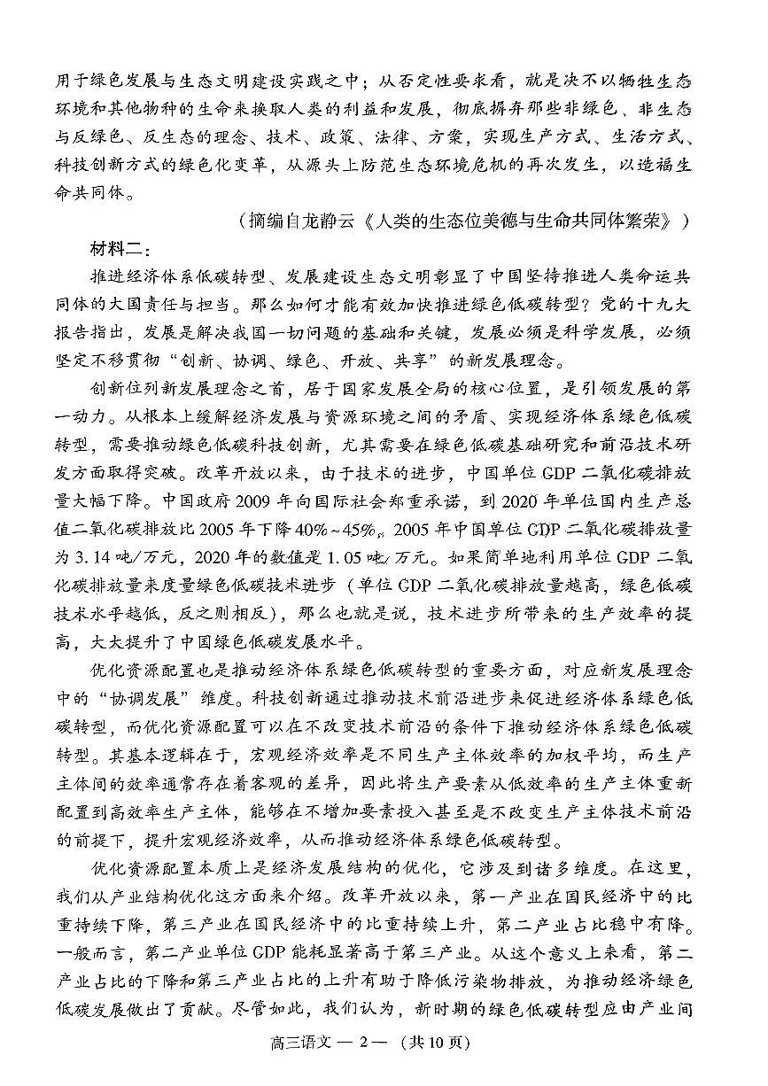2024届福建省福州市高三下学期第三次模拟考-语文试卷（含答案）第2页