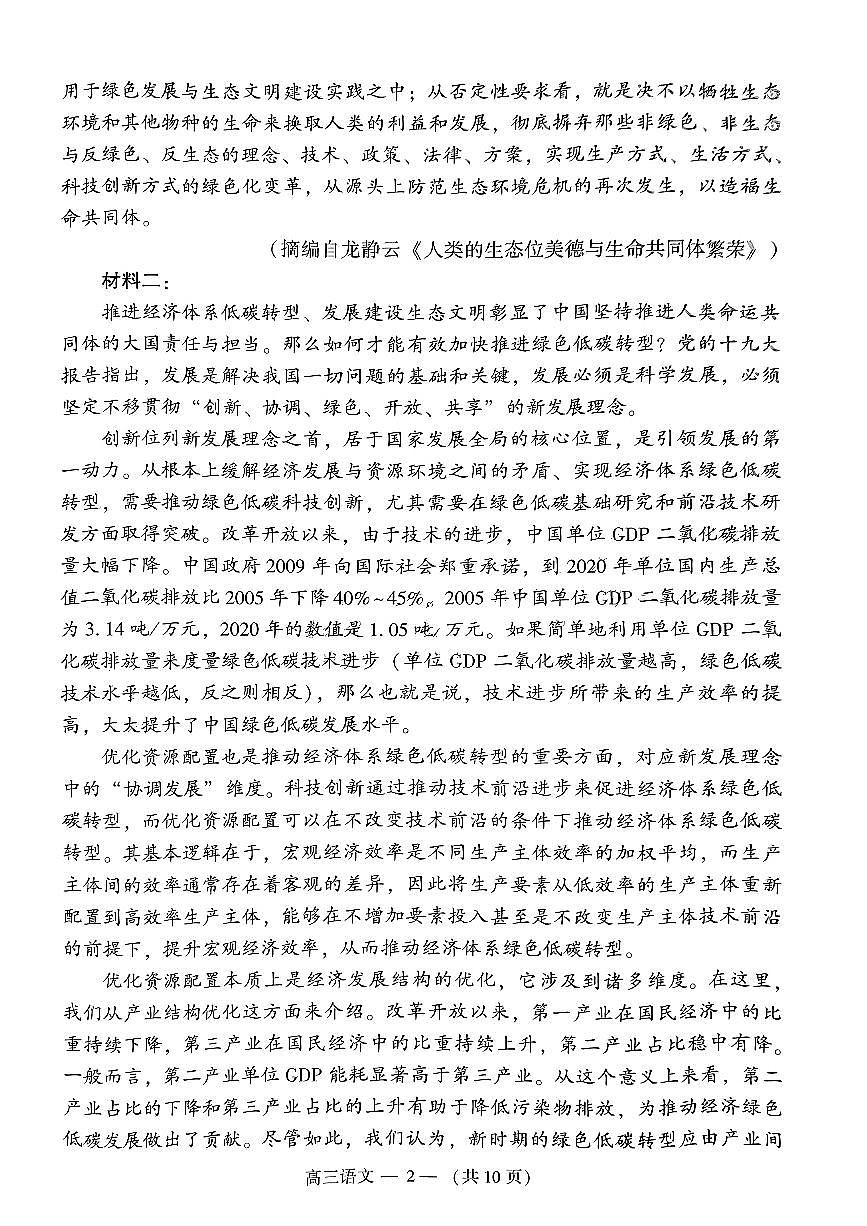 2024届福建省福州市高三下学期第三次模拟考-语文试卷（含答案）第2页