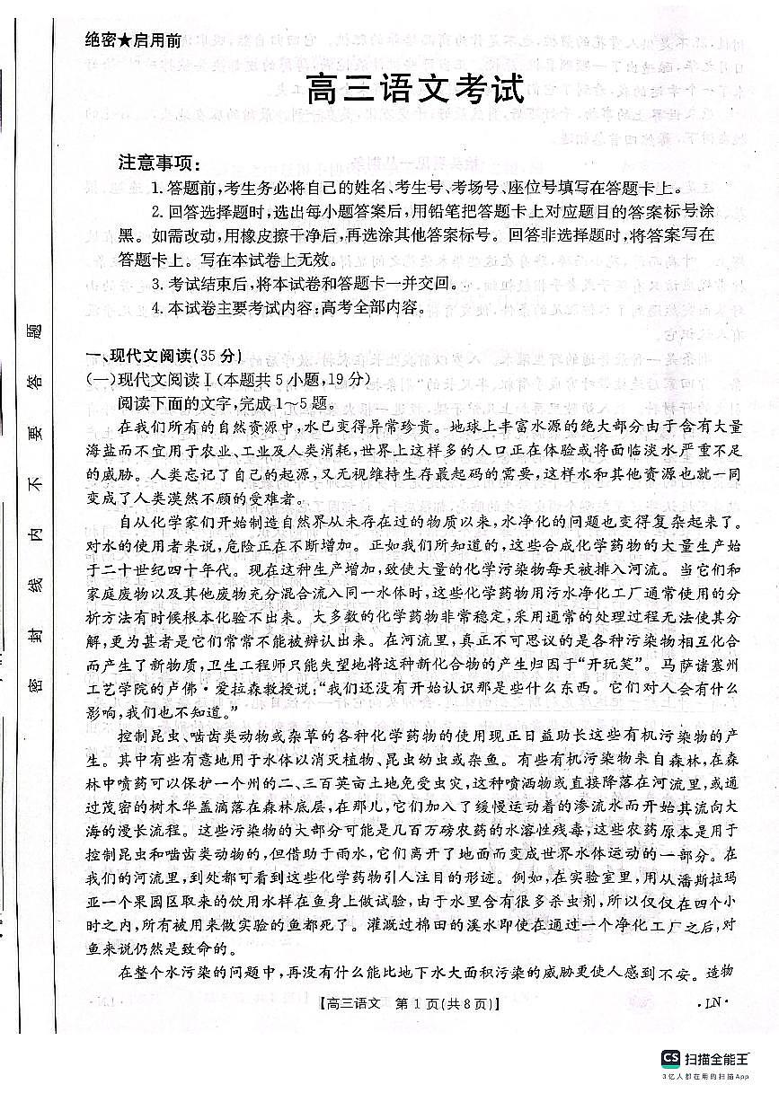 2024届福建省高三上(11月)-语文试题（含答案）第1页