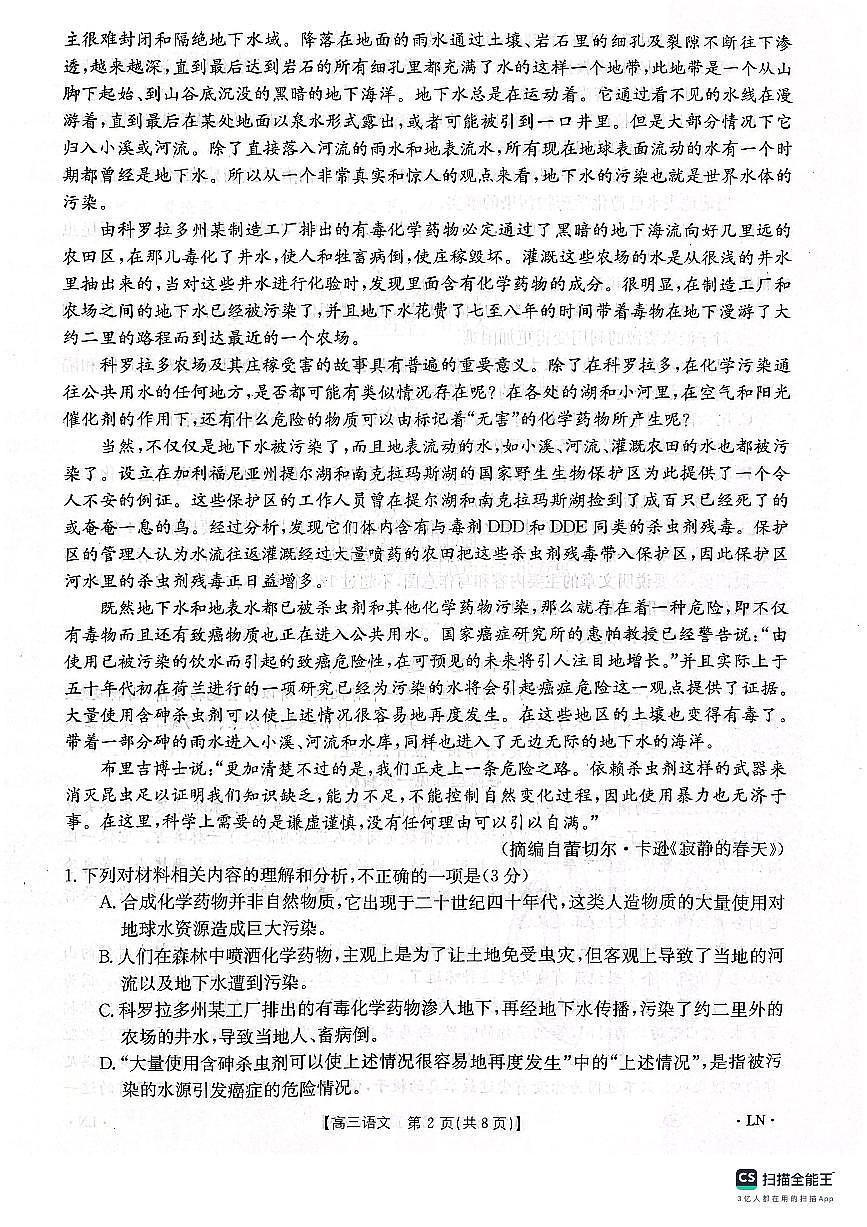 2024届福建省高三上(11月)-语文试题（含答案）第2页