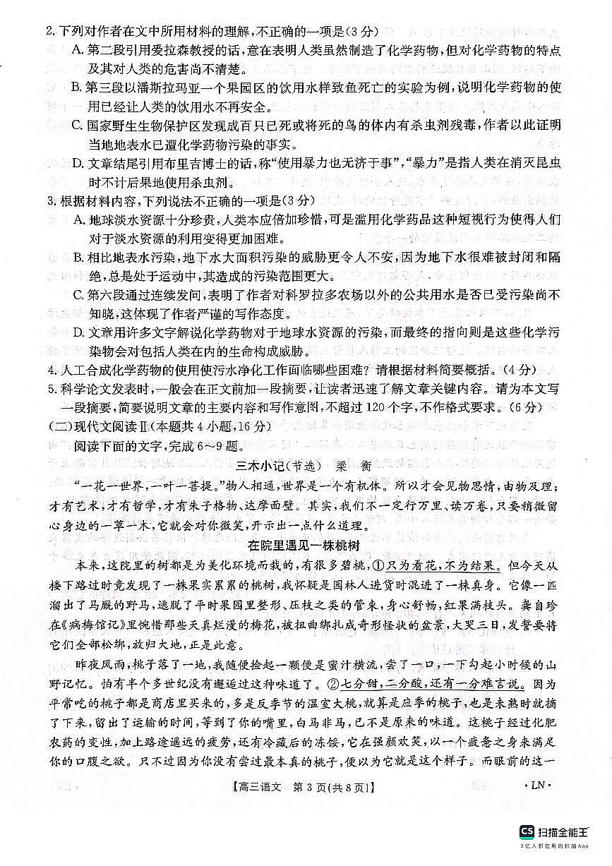 2024届福建省高三上(11月)-语文试题（含答案）第3页