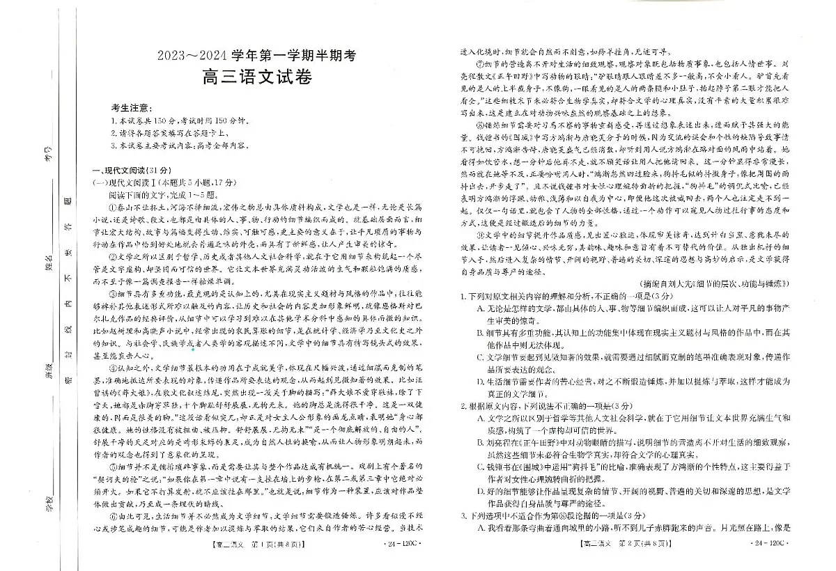 2024届福建省龙岩市高三上(11月半期考)-语文试题（含答案）第1页