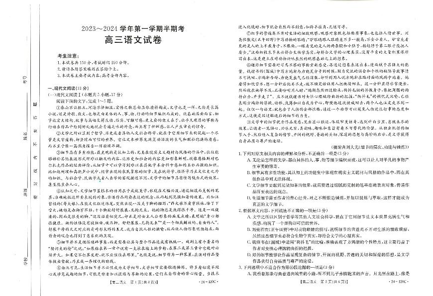 2024届福建省龙岩市高三上(11月半期考)-语文试题（含答案）第1页