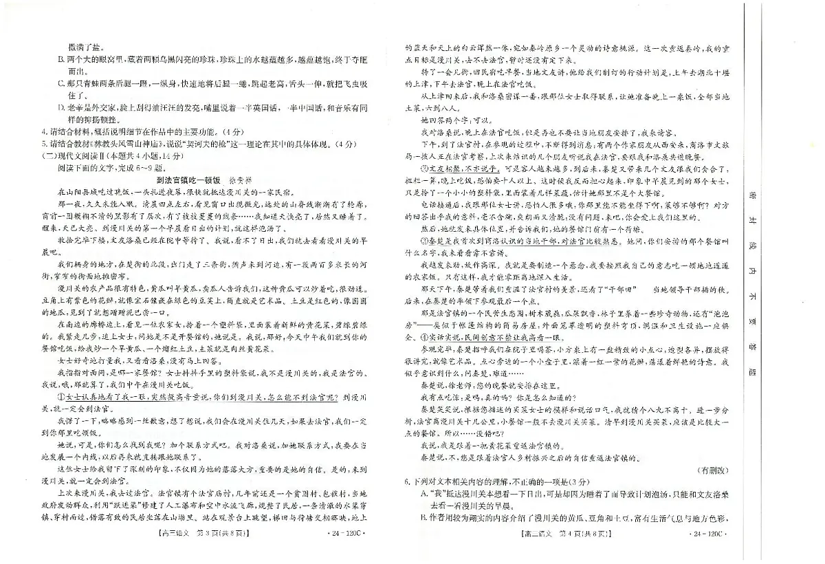 2024届福建省龙岩市高三上(11月半期考)-语文试题（含答案）第2页