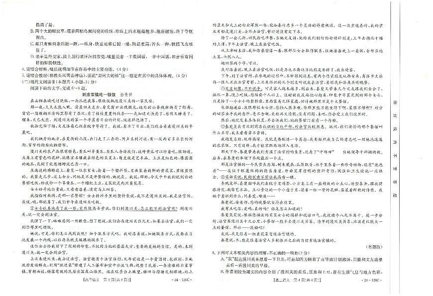 2024届福建省龙岩市高三上(11月半期考)-语文试题（含答案）第2页