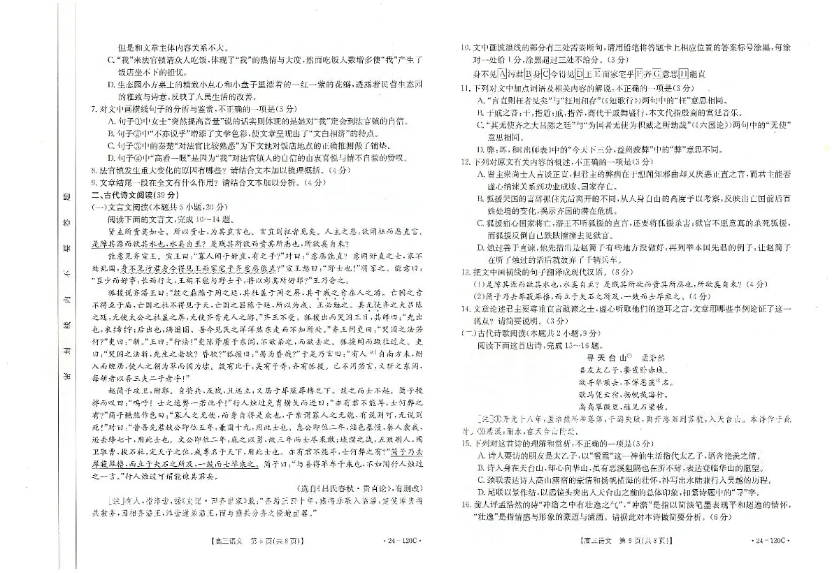 2024届福建省龙岩市高三上(11月半期考)-语文试题（含答案）第3页