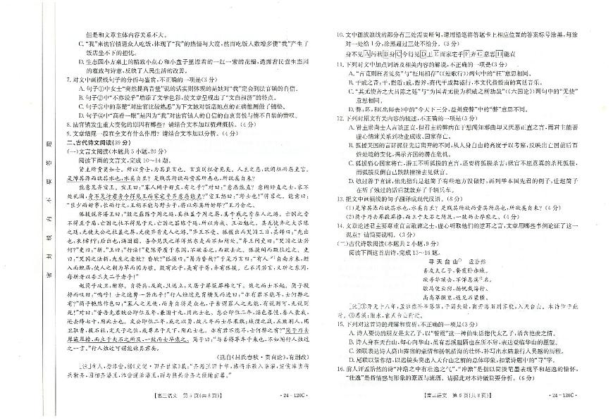 2024届福建省龙岩市高三上(11月半期考)-语文试题（含答案）第3页