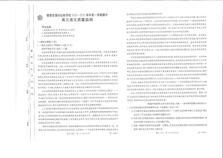 2024届福建省宁德金市高三上(11月考)-语文试题（含答案）第1页