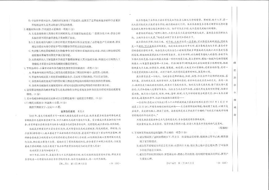 2024届福建省宁德金市高三上(11月考)-语文试题（含答案）第2页