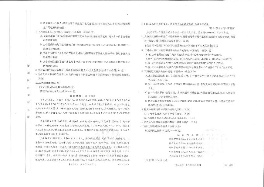 2024届福建省宁德金市高三上(11月考)-语文试题（含答案）第3页