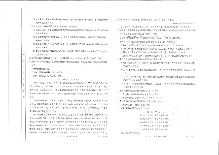 2024届福建省宁德金市高三上(11月考)-语文试题（含答案）第3页