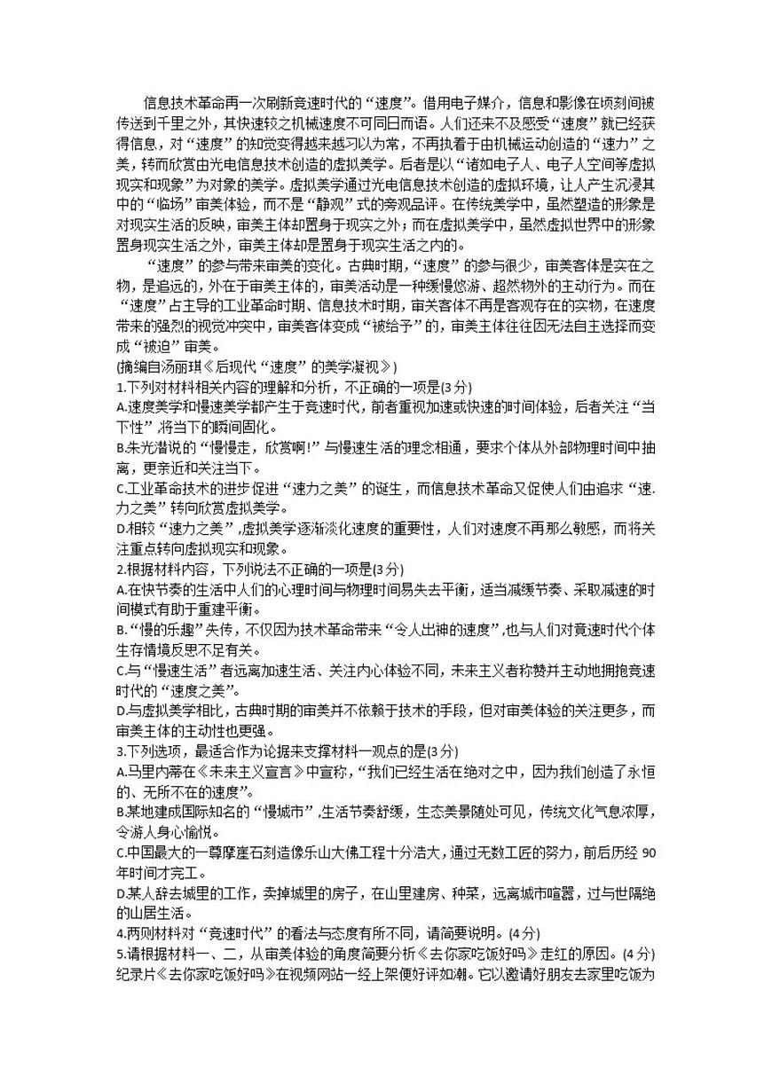 2024届福建省厦门一中海沧校区高三上9月月考试卷-语文试题（含答案）第2页